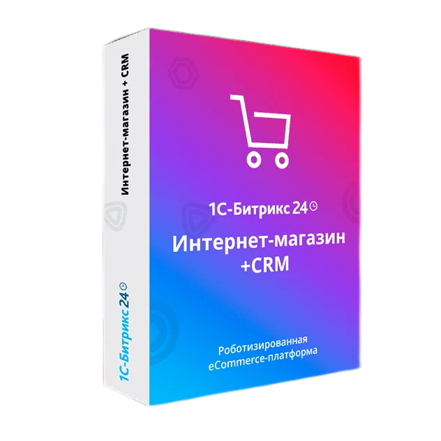 1С-Битрикс24: Интернет-магазин + CRM